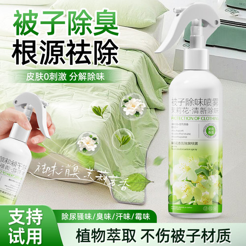 被子除味剂床垫枕头专用除霉味