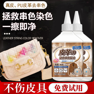 皮革PU真皮沙发去圆珠笔水彩笔印包包染色皮衣搭色皮裙串色清洗剂