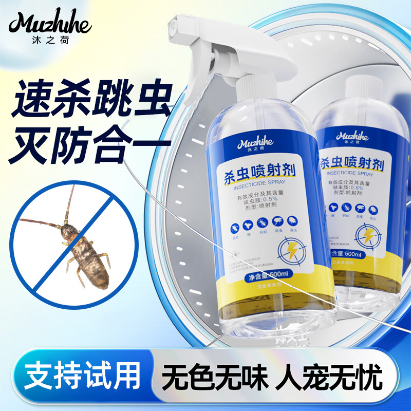 跳虫杀虫剂灭烟灰虫药厨房烟灰虫跳虫驱灭长脚弹尾虫花盆跳虫喷雾