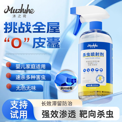 【无色无味】皮蠹杀虫剂家用全端