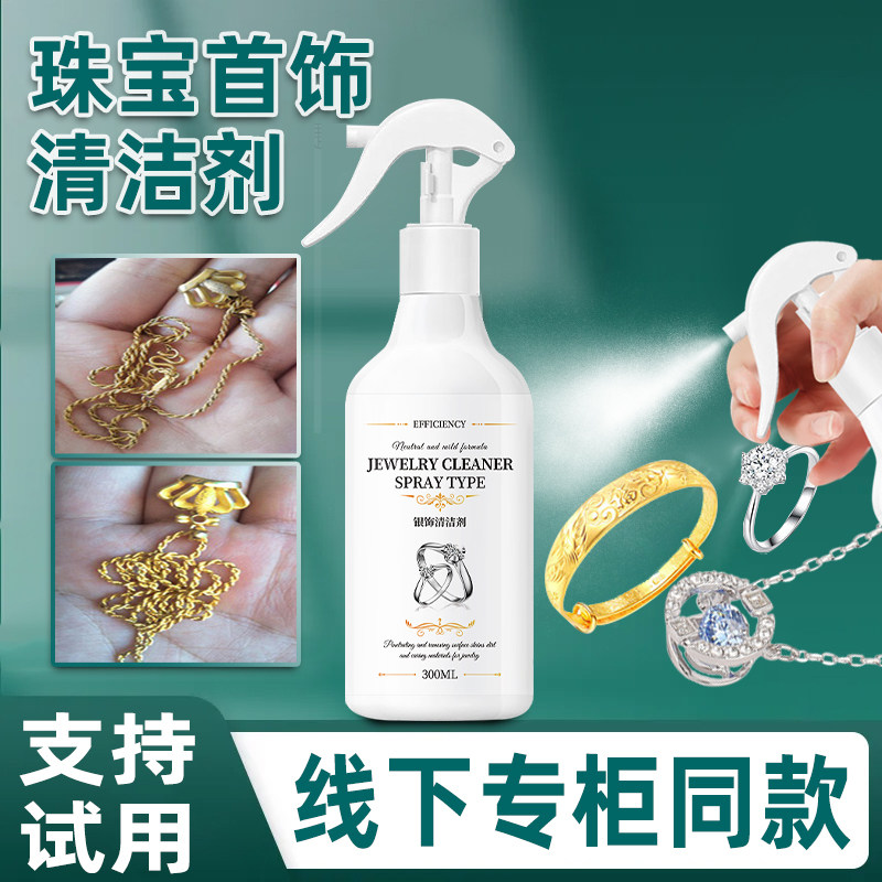 首饰清洁剂洗银水去氧化纯银银饰专用水首饰清洗剂手表抛光保养剂
