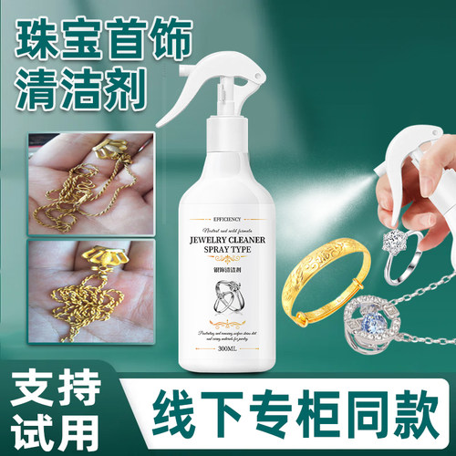 洗银水去氧化洗首饰神器