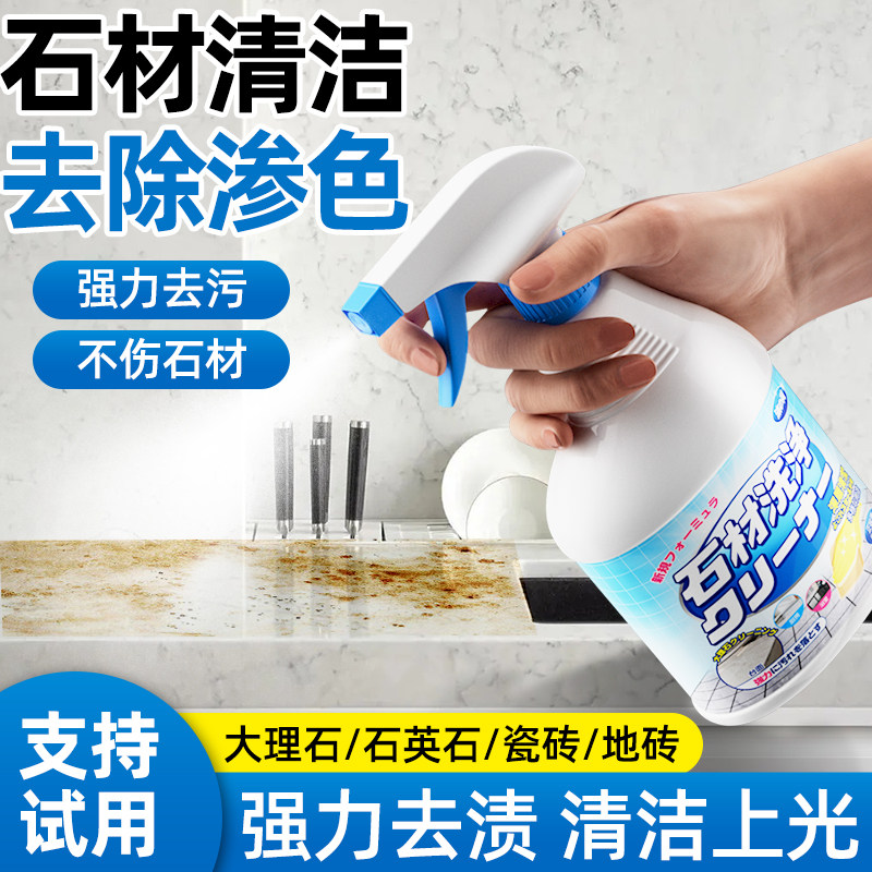 大理石渗色清洁剂石英石人造石深层渗透去污石材清洗去黄厨房台面