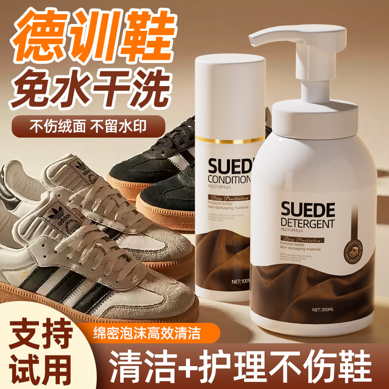 德训鞋清洁护理套装抖音卖爆了