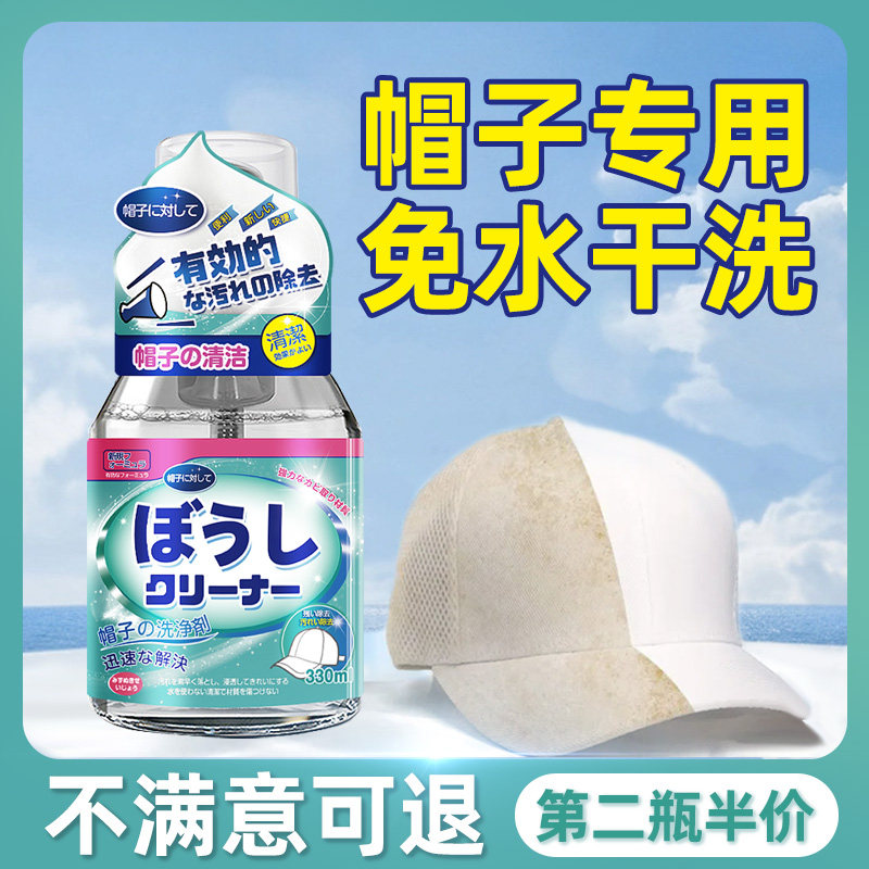 帽子清洁剂免水洗棒球帽清洗神器免水洗汗渍污渍鸭舌渔夫帽干洗剂