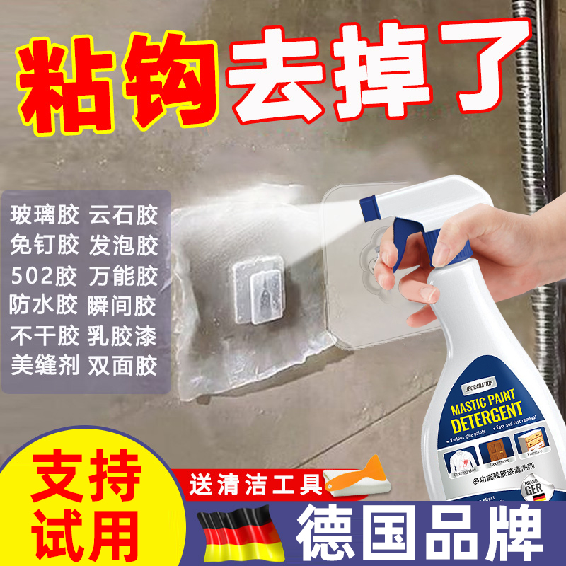 免钉胶去除剂支持试用