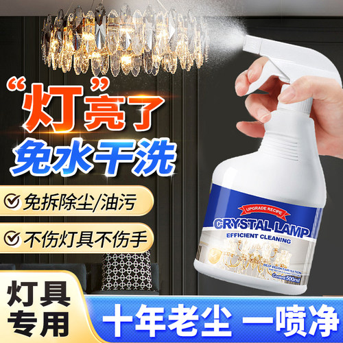 水晶灯清洁免拆洗支持试用