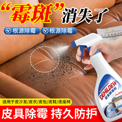 【国货之光】皮革除霉剂！