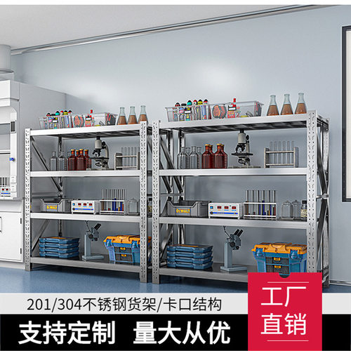 304不锈钢仓储货架重型食品厂仓库冷库地下室厨房储物商用展示架