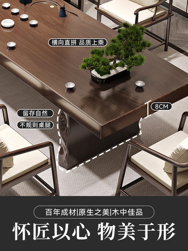 原木实木茶桌茶台新中式大板泡茶桌椅组合家用会客茶几禅意茶室