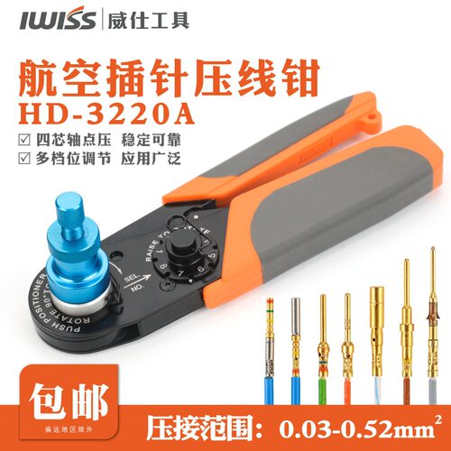 J599J598中航空插针连接器压线钳JY27医疗器械针型压接钳DTL38999