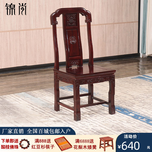 红木餐椅酸枝木椅子象头椅小官帽椅新中式实木茶桌椅锦-09