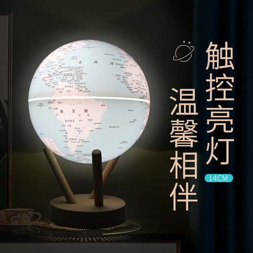 6寸台灯AR地球仪 小夜灯摆件送男女朋友儿童节生日礼物伴手礼