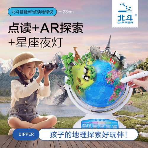 厂货25cm星座发光点读AR地球仪儿童智能玩具学生高清教学摆件