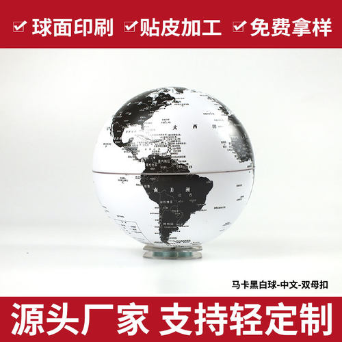 地球仪 4寸马卡龙黑白单球 中文球面印刷定做代工
