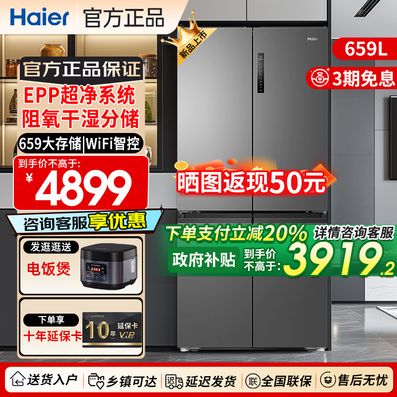 海尔659升十字冰箱双开门大容量