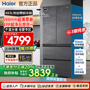 多门四开门一级能效家用电冰箱 海尔冰箱483升594mm超薄零嵌法式