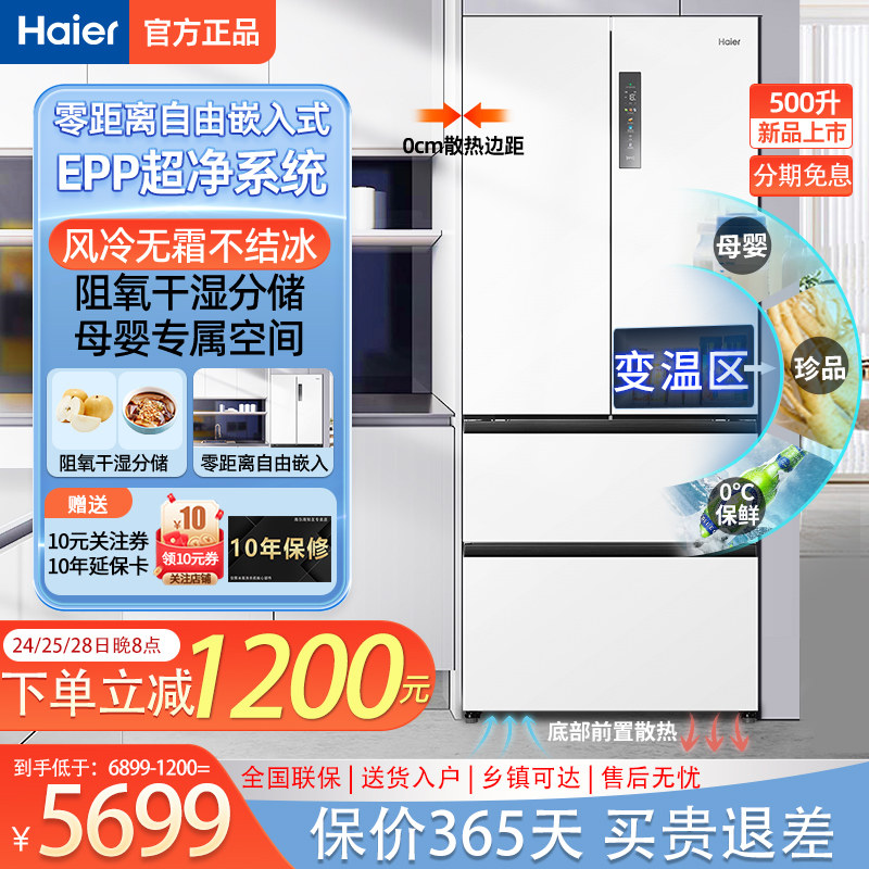 【零嵌】海尔500L法式四门对开白色嵌入式电冰箱家用风冷无霜超薄怎么样,好用不?