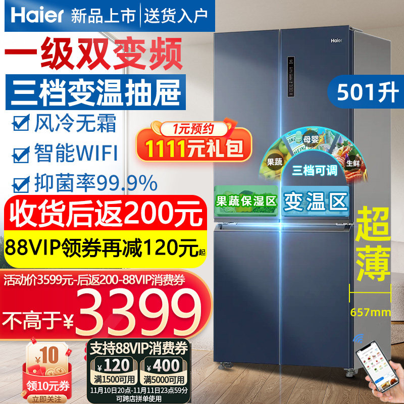 海尔冰箱一级能效501/478升十字对开门风冷无霜家用大容量超薄高性价比高么？
