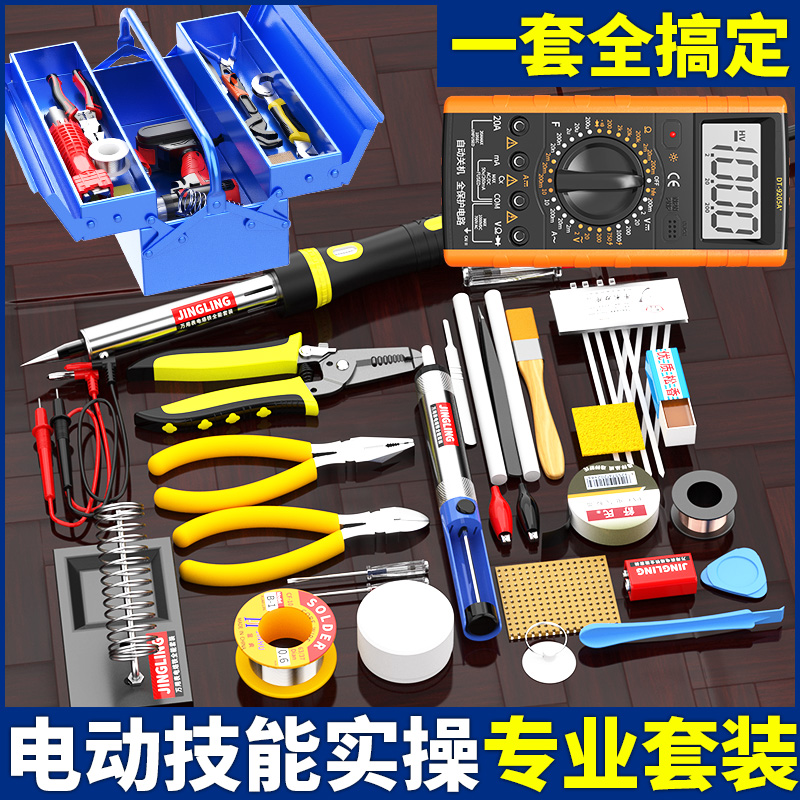 万用表电烙铁电工工具包学生考试套装电子维修焊接工具箱29件套
