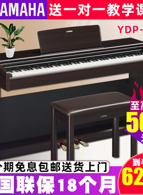 雅马哈电钢琴88键重锤YDP-145立式数码电子钢琴进口专业考级升级