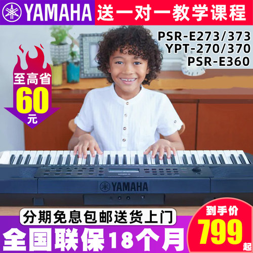 雅马哈电子琴PSR-E383成人儿童