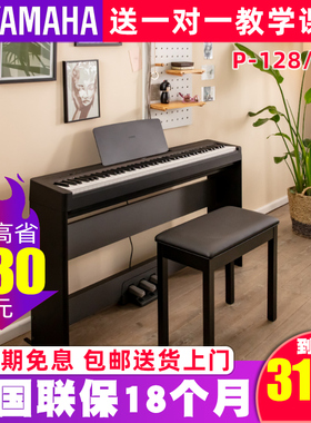雅马哈电钢琴P128B/P223数码钢琴88键重锤专业考级初学者家用入门