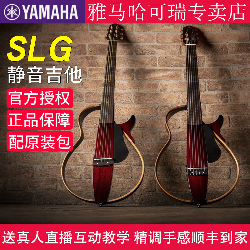 YAMAHA雅马哈SLG200S/N静音吉他专业表演奏级出旅行便携民谣古典 乐器/吉他/钢琴/配件 吉他-民谣吉他 原图主图