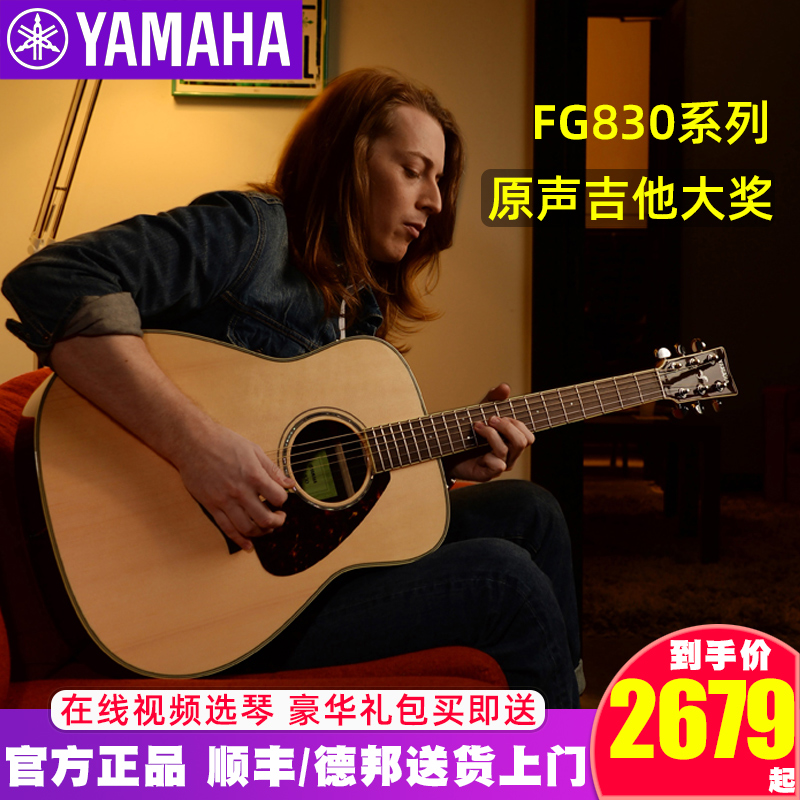 正品YAMAHA雅马哈FG830单板民谣木吉他电箱指弹唱专业表演奏琴850