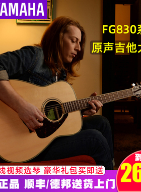 正品YAMAHA雅马哈FG830单板民谣木吉他电箱指弹唱专业表演奏琴850
