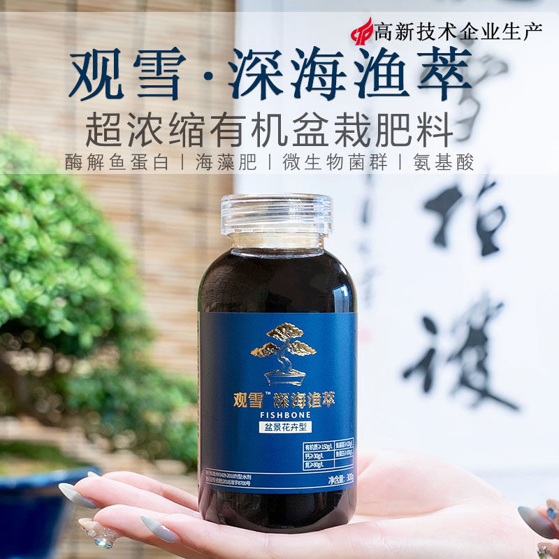 （拍2发4）观雪超浓缩有机营养液鱼蛋白氨基酸海藻肥生根促芽爆花