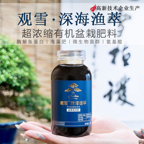 （拍2发4）观雪超浓缩有机营养液鱼蛋白氨基酸海藻肥生根促芽爆花