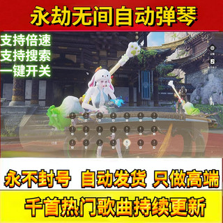 永劫无间自动弹琴脚本软件古筝自动演奏音乐歌曲琴曲谱安全不封号