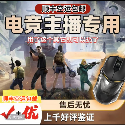 顺丰包邮绝地求生PUBG吃鸡主播同款吸附u盘usb芯片鼠标硬件物理压