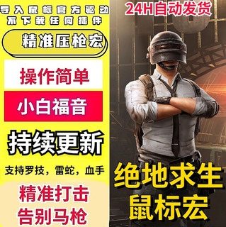 绝地求生PUBG罗技雷蛇血手鼠标吃鸡宏压枪物理游戏主播专用同款宏