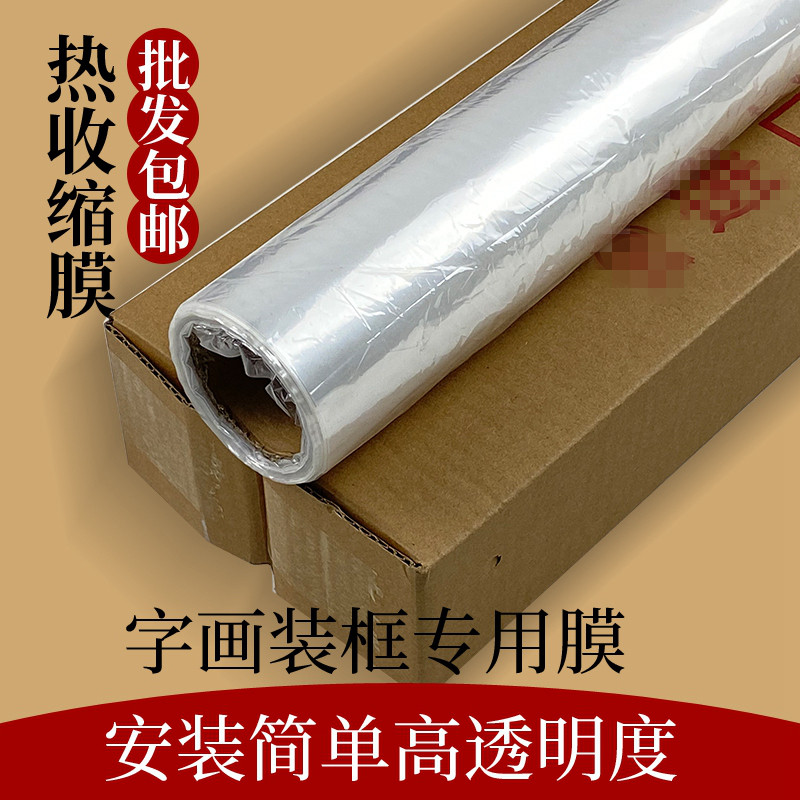 豪炫装裱材料国画膜装裱收缩膜裱画材料代替玻璃PVC膜国画膜热缩膜