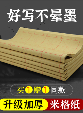 豪炫毛边纸米字格书法练习纸初级学生纸毛笔字28格加厚纯竹浆培训套装书法专用纸半生熟淡黄色毛边米字格批发