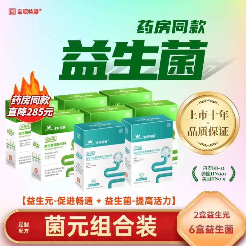 好腸胃好腸道益生菌快速有感