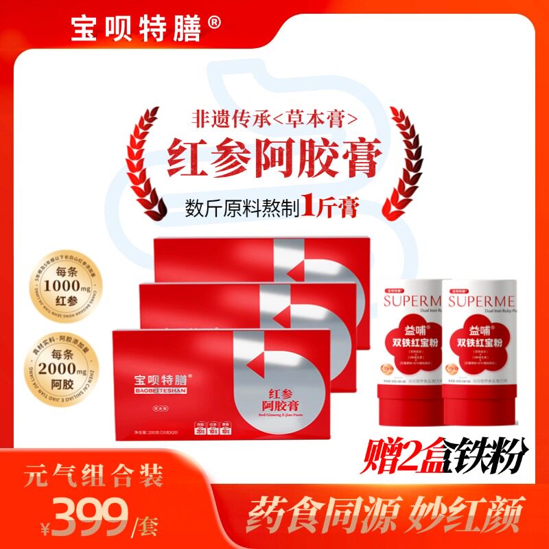 宝呗特膳红参阿胶膏好气色草本膏固本归元黄精膏