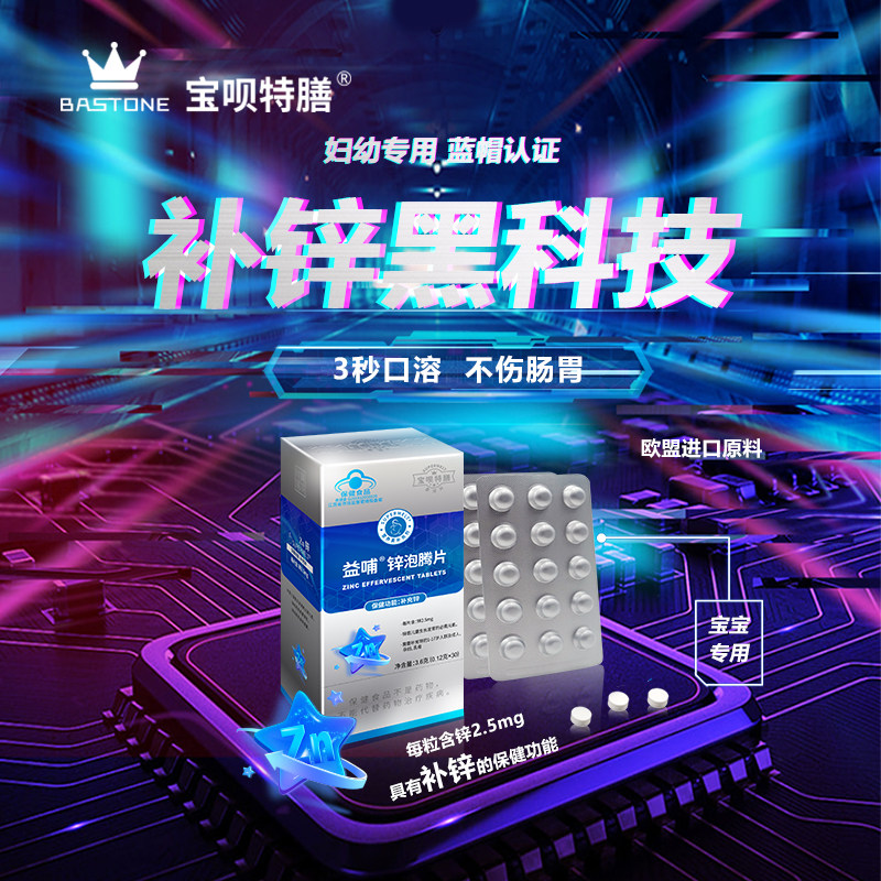 V蓝帽认证宝宝补锌速溶含片儿童锌学生孕妇乳母幼儿非滴剂钙铁锌
