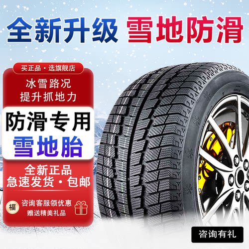 雪地胎全新正品600650700750