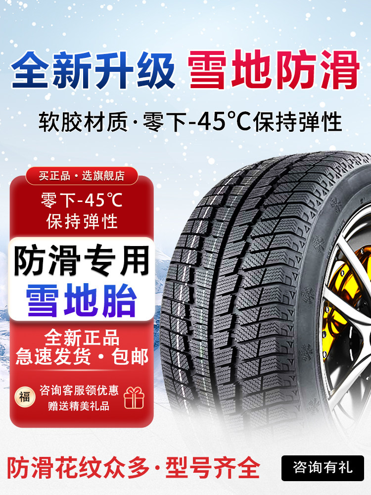 R17寸雪地轮胎205/215/225/235/245/265防滑40/45/50/55/60/65/70