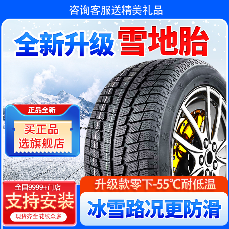 235/55R18雪地轮胎全新正品/防滑