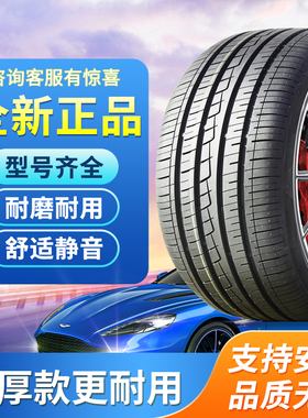 R20寸汽车轮胎225/235/245/255/265舒适耐磨30/35/40/45/50/55/60