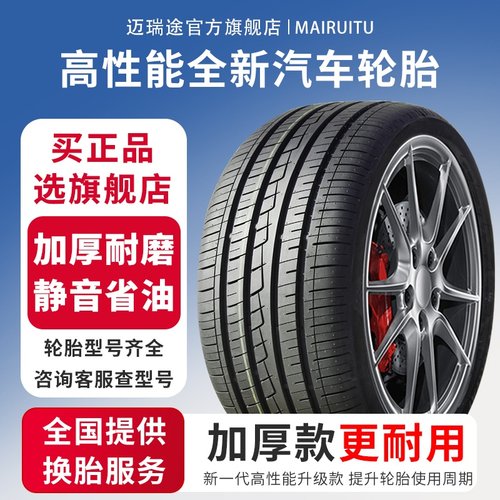 175/60R13迈瑞途汽车轮胎适配奇瑞QQ雪佛兰乐驰长安奔奔 - 封面
