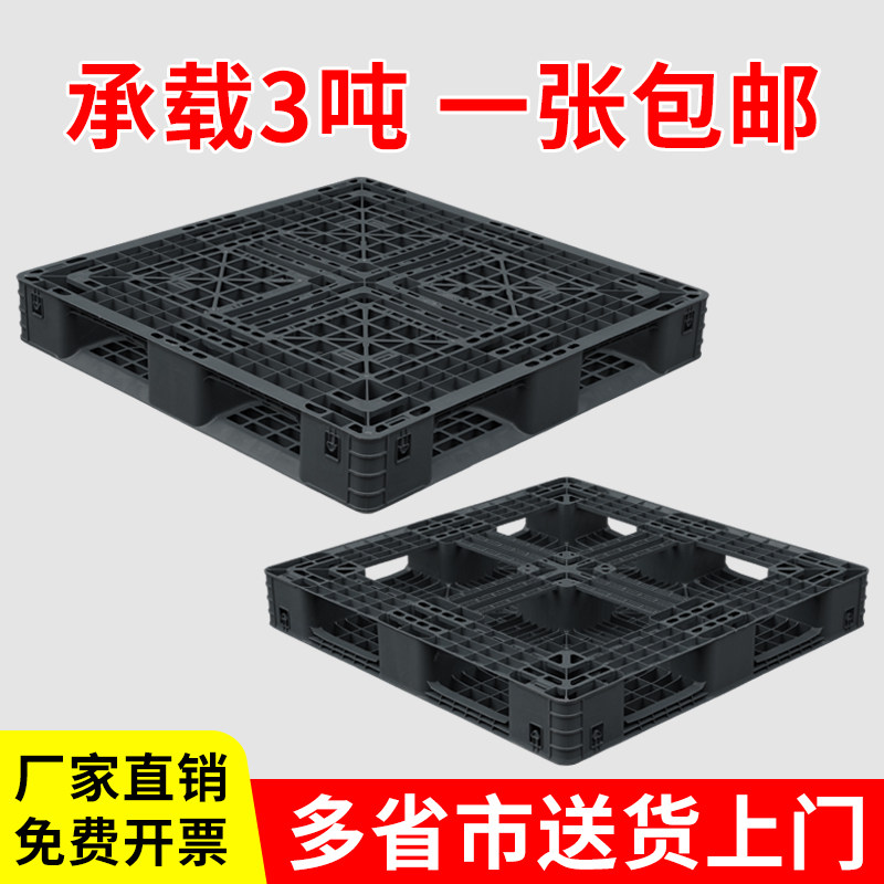 出口网格田字塑料托盘叉车卡板仓库货物防潮栈板一次性免熏蒸拖盘