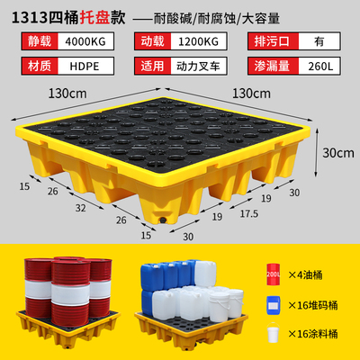 防渗漏托盘化学防危废泄漏盛漏卡板泄露化学品平台油桶叉车接油盘