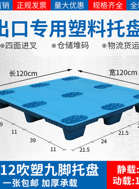 吹塑九脚塑料托盘叉车物流托板