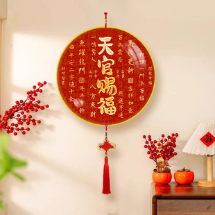天官赐福中国结挂件客厅高档福字挂饰大号乔迁之喜玄关客厅装饰画