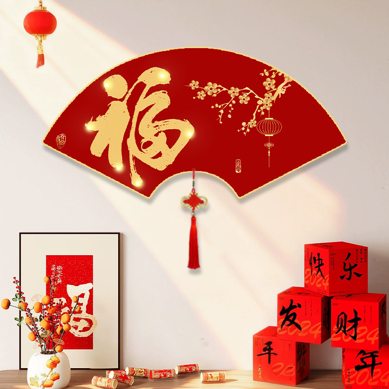 2026春节福字挂件客厅装饰画电视背景墙扇形挂饰餐厅大气装饰品